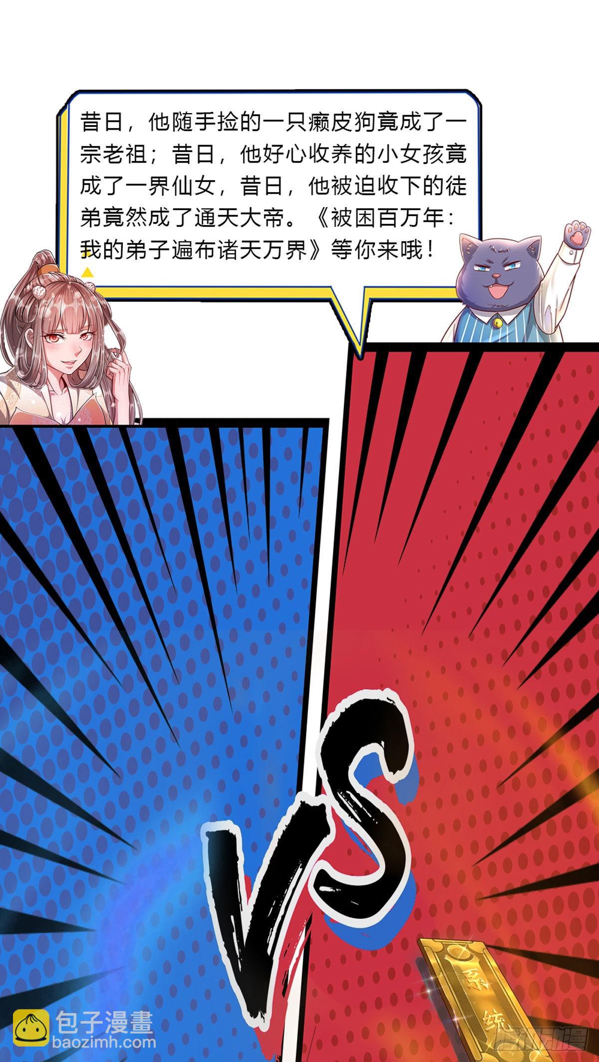 開局送掛：不按套路修仙 - 第67話 給我飛 - 2