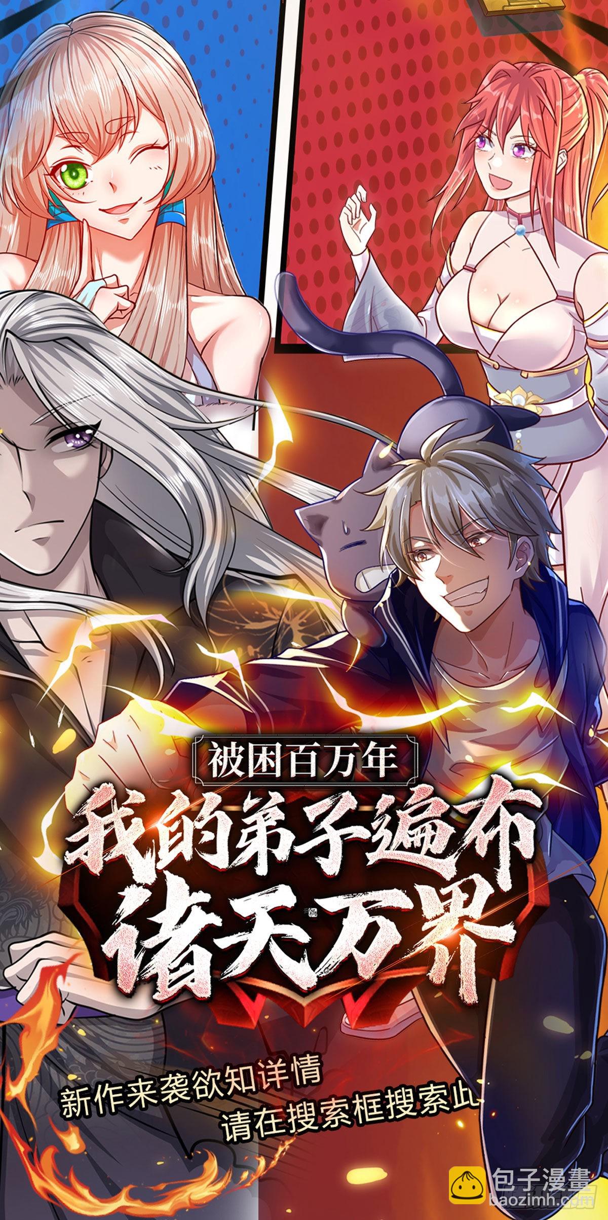 開局送掛：不按套路修仙 - 第67話 給我飛 - 3