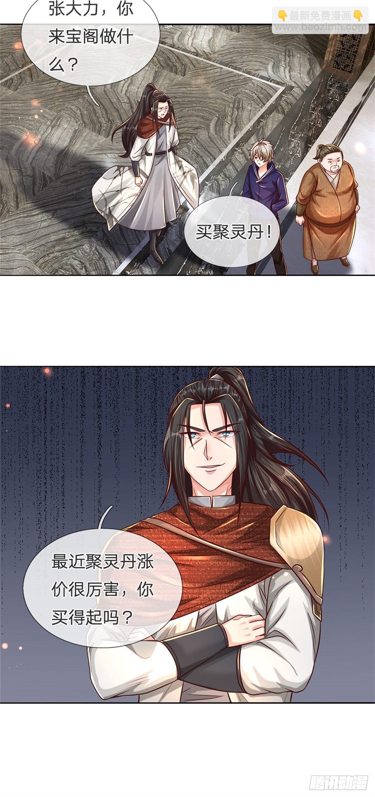 開局送掛：不按套路修仙 - 第69話 打臉技能拉滿 - 5