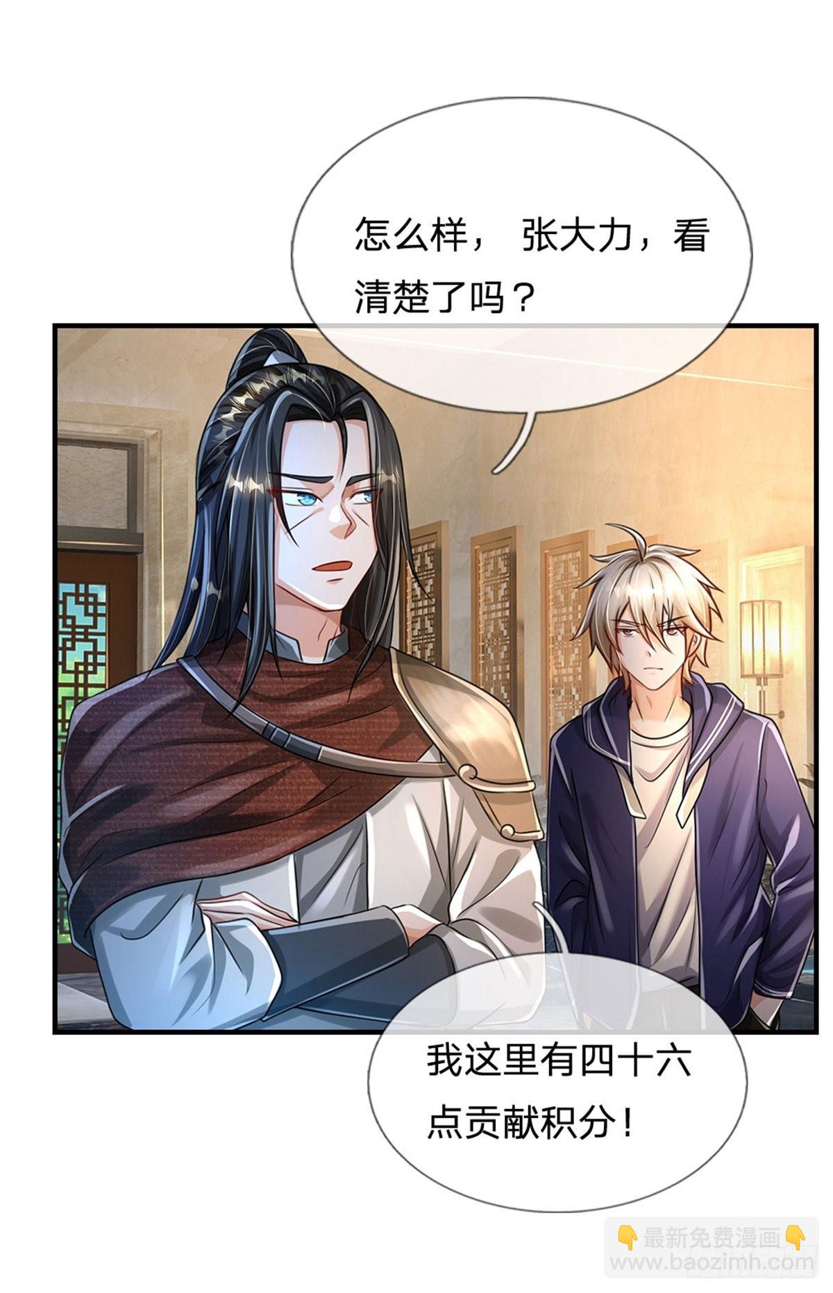 開局送掛：不按套路修仙 - 第69話 打臉技能拉滿 - 4