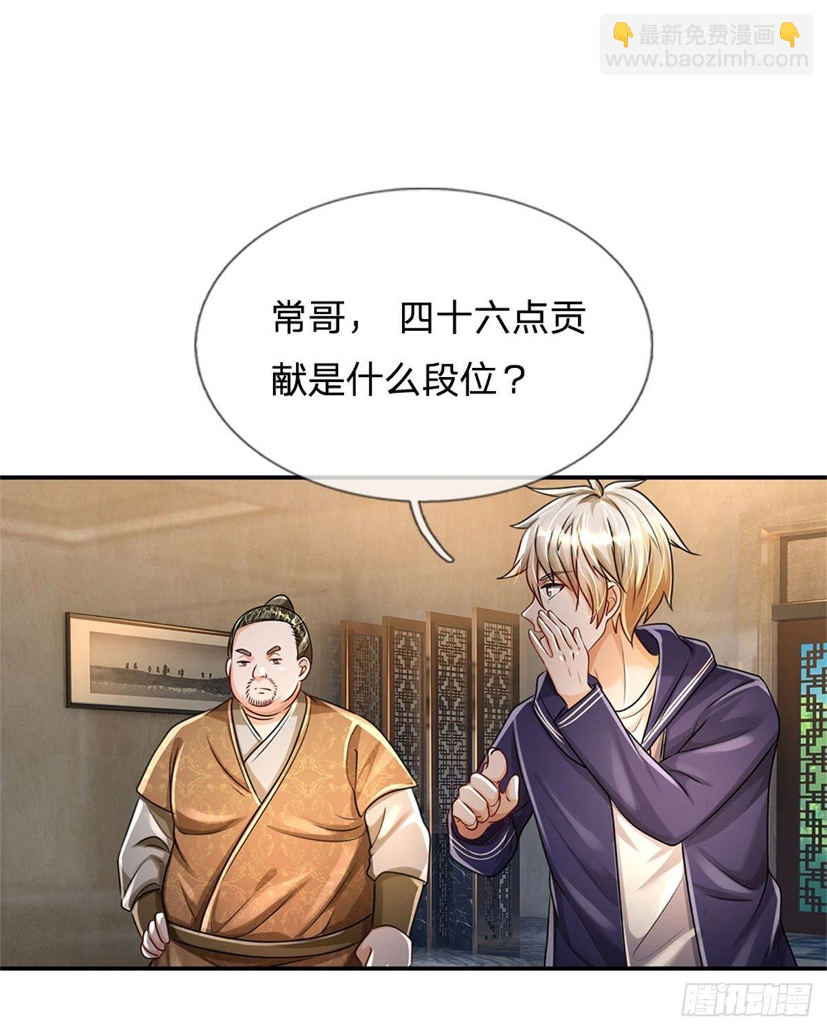 開局送掛：不按套路修仙 - 第69話 打臉技能拉滿 - 5