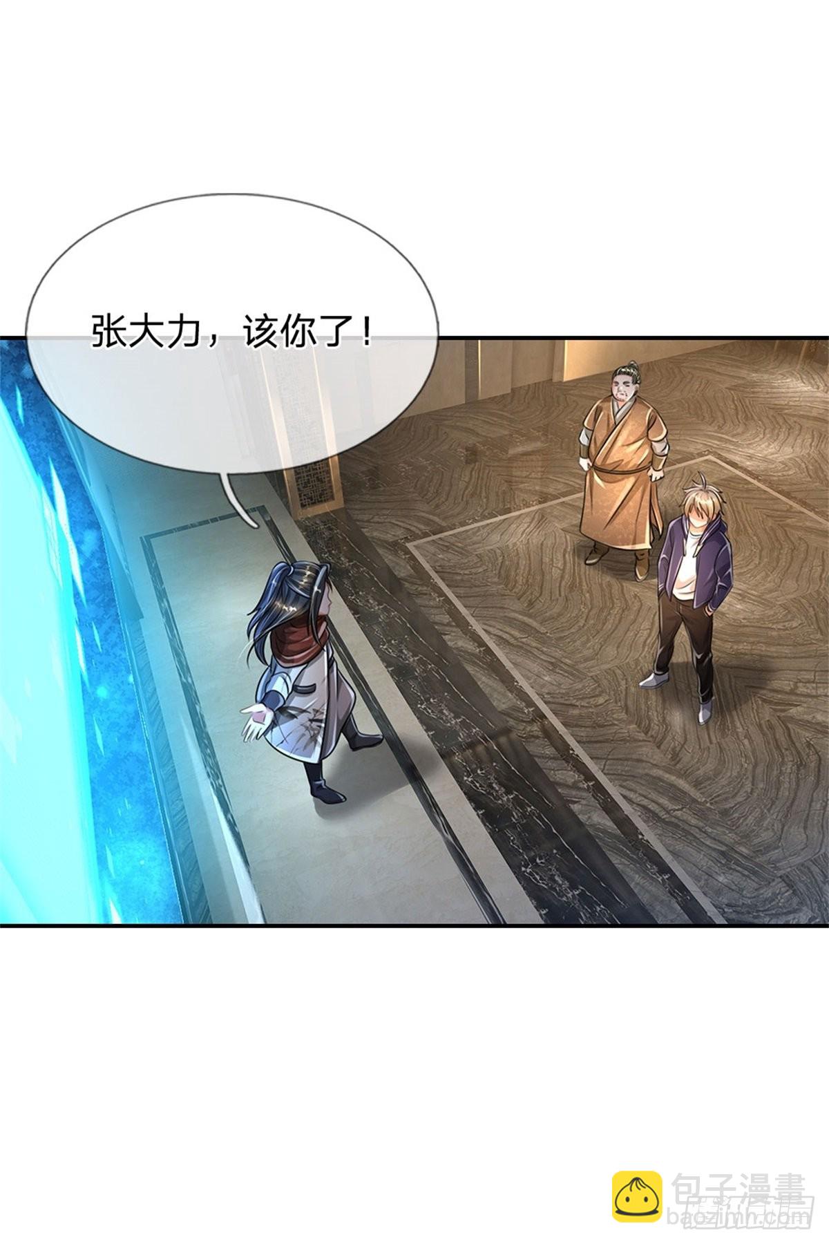 開局送掛：不按套路修仙 - 第69話 打臉技能拉滿 - 1