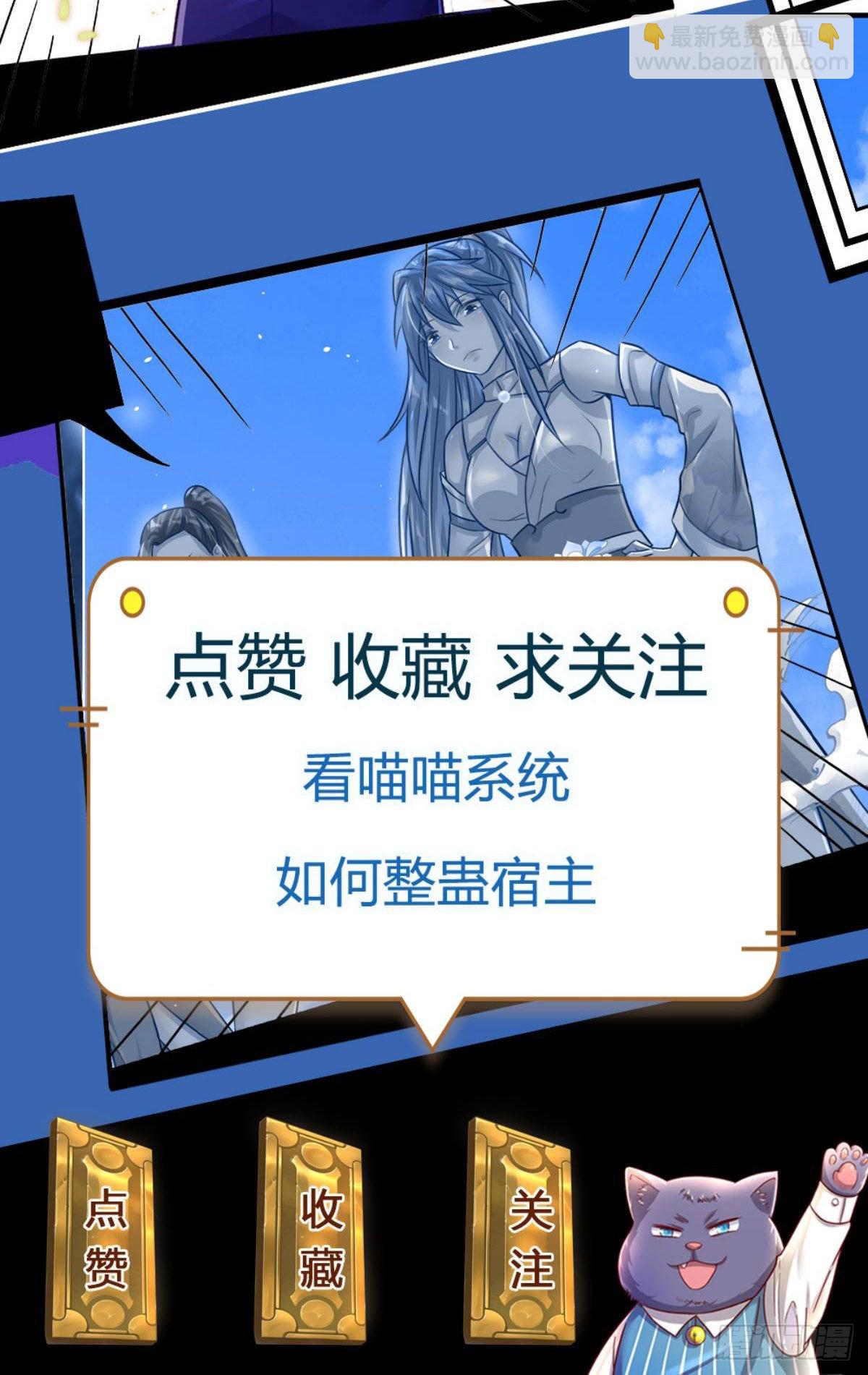 開局送掛：不按套路修仙 - 第69話 打臉技能拉滿 - 5