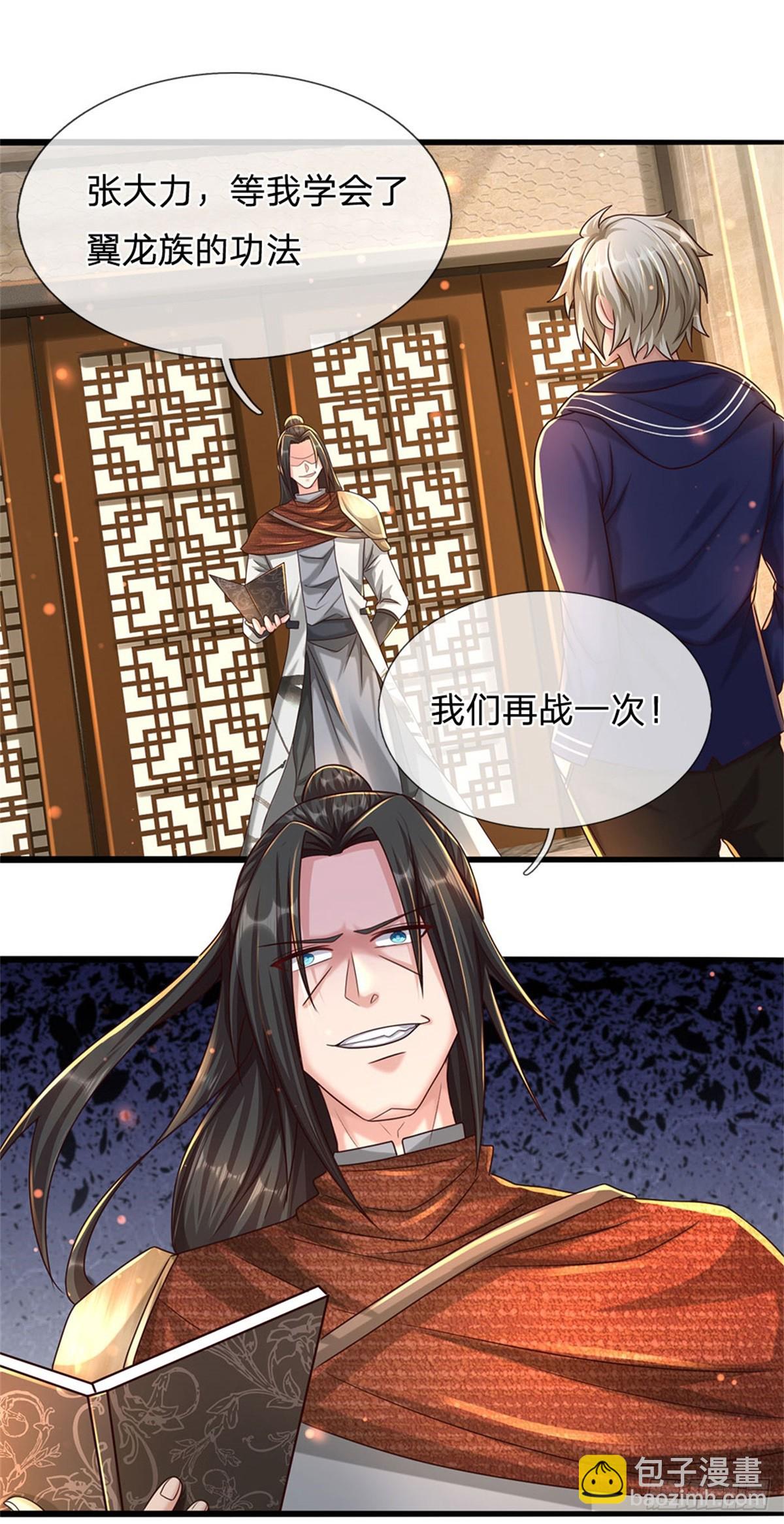 開局送掛：不按套路修仙 - 第71話 福利 - 4