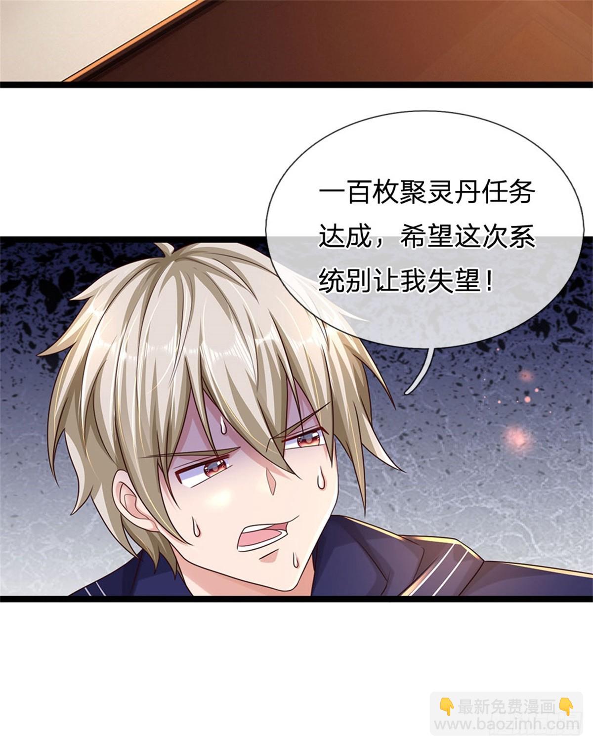 開局送掛：不按套路修仙 - 第71話 福利 - 1