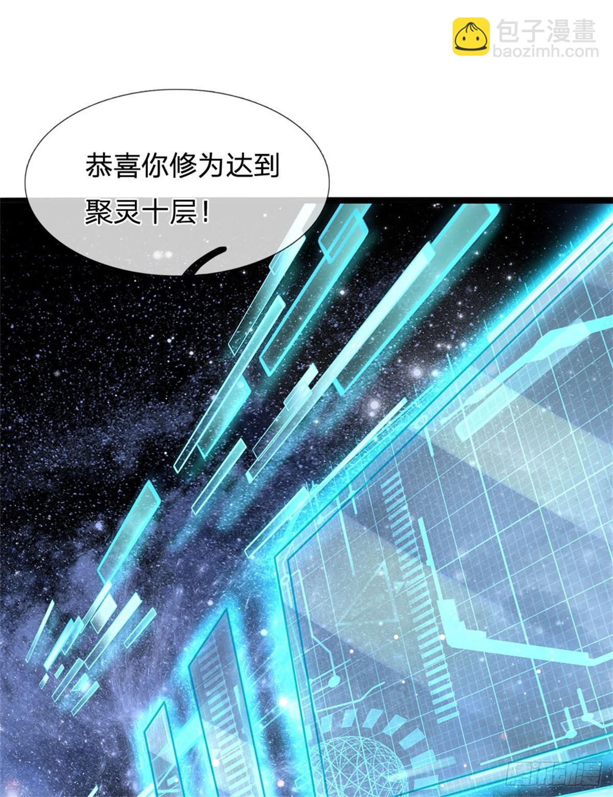 開局送掛：不按套路修仙 - 第71話 福利 - 3