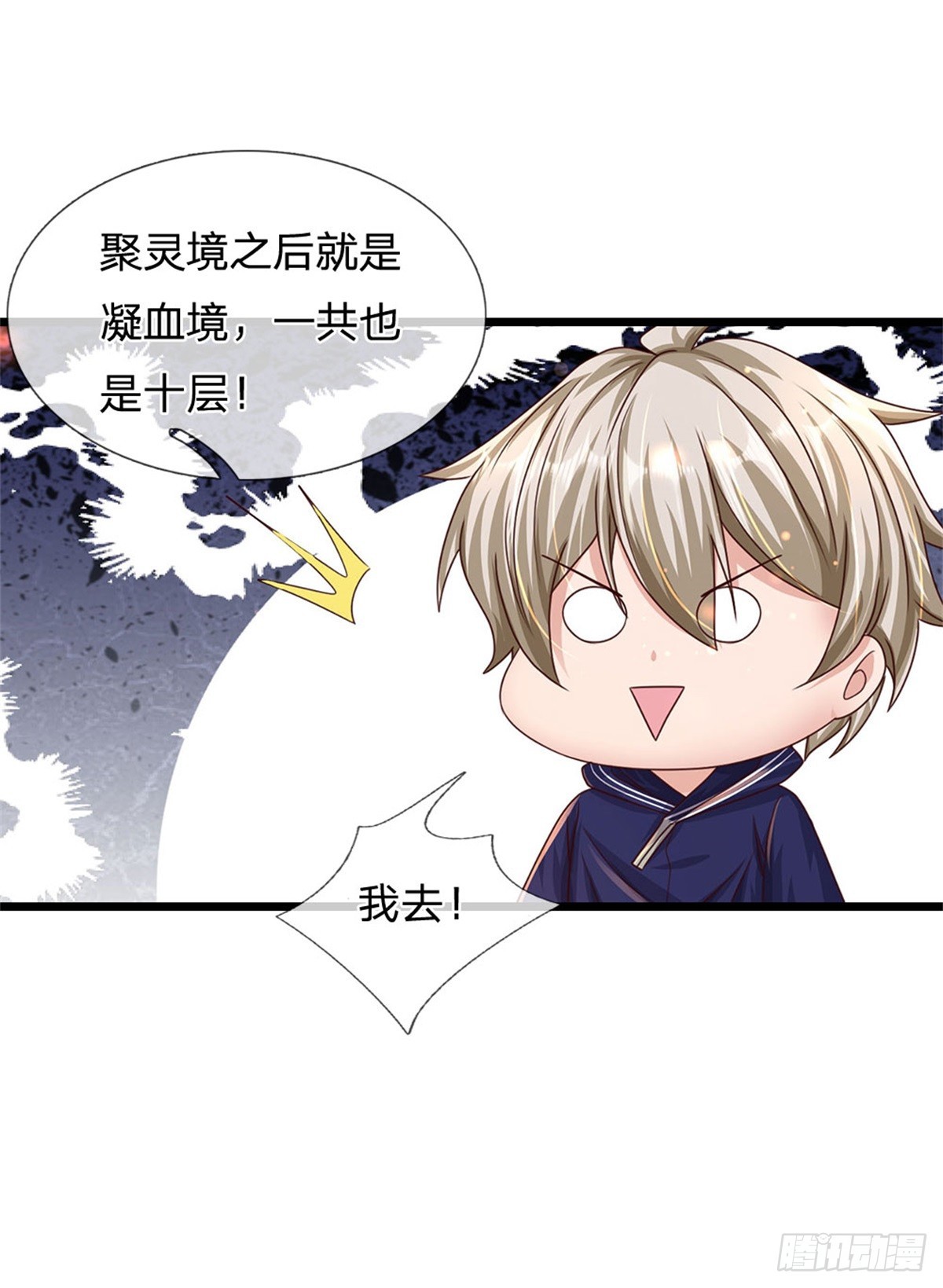 開局送掛：不按套路修仙 - 第71話 福利 - 4