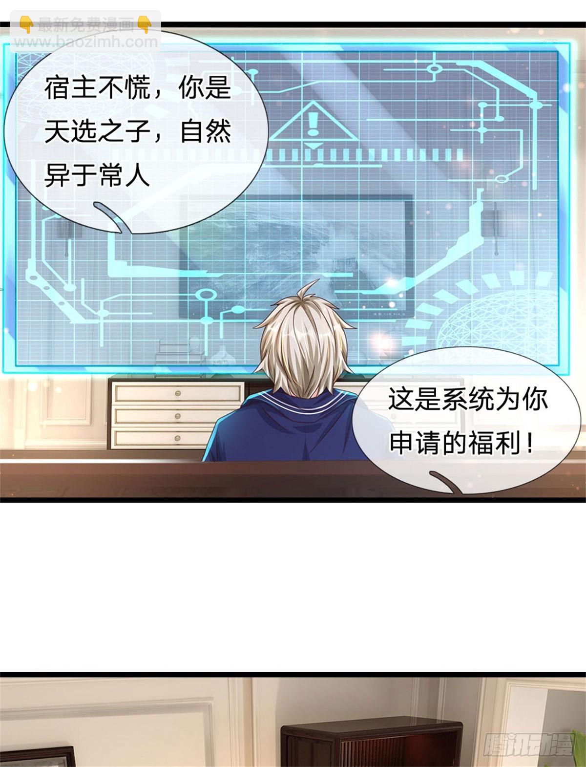 開局送掛：不按套路修仙 - 第71話 福利 - 6