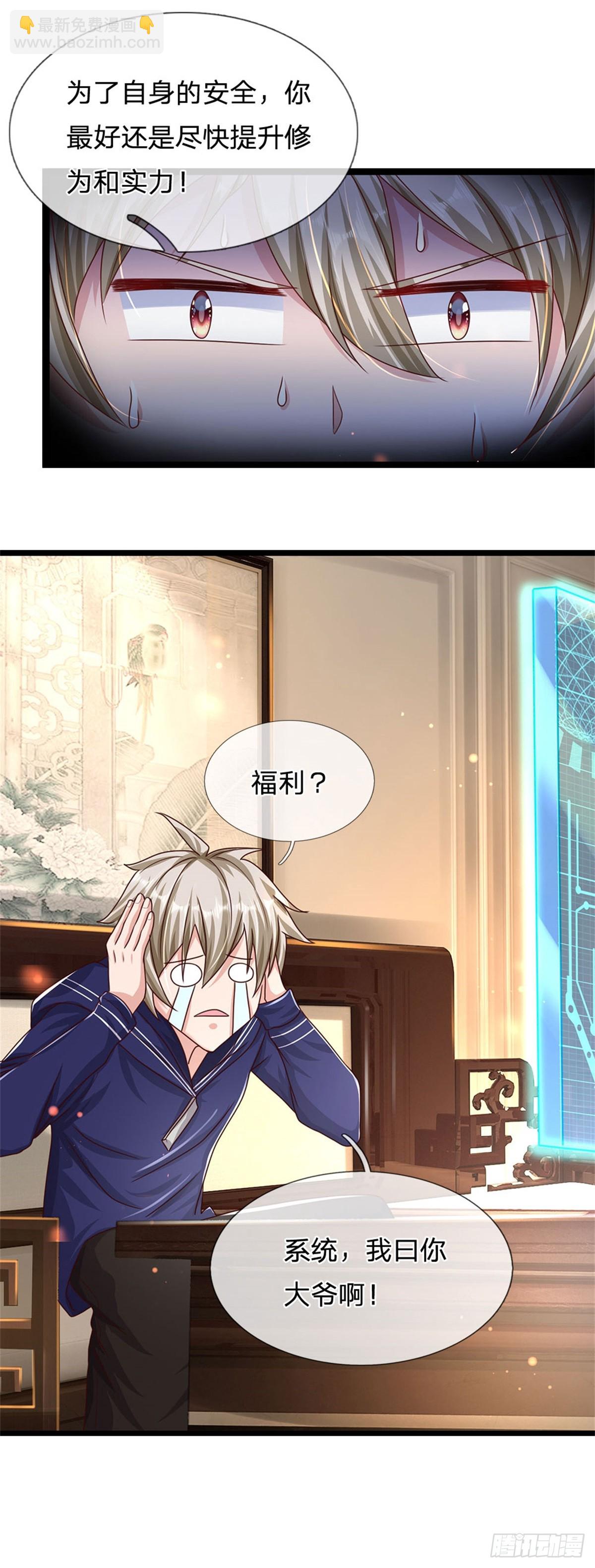 開局送掛：不按套路修仙 - 第71話 福利 - 3