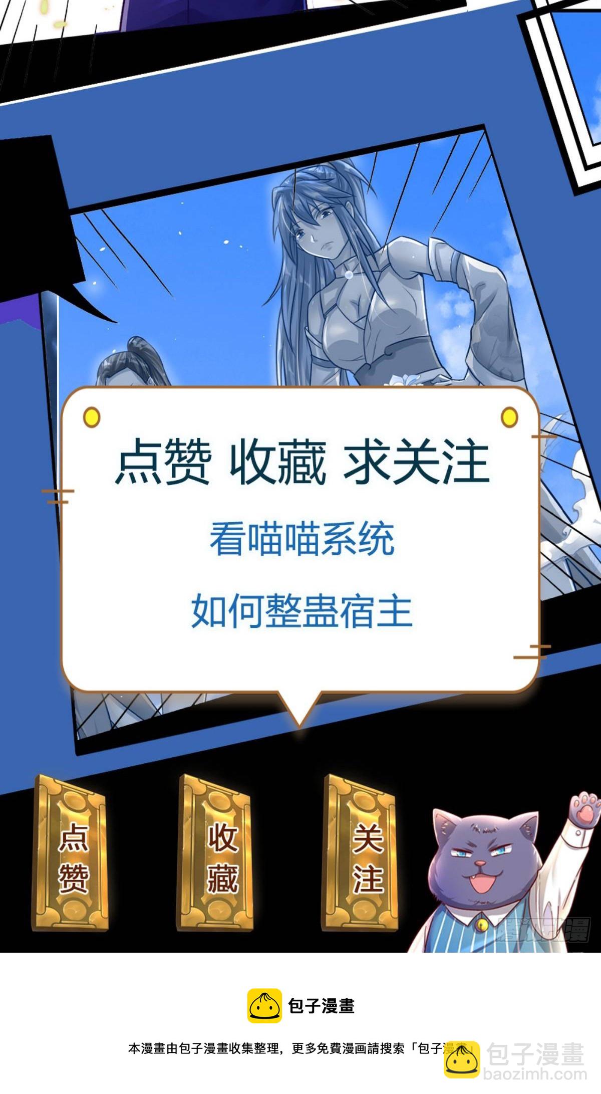 開局送掛：不按套路修仙 - 第71話 福利 - 5