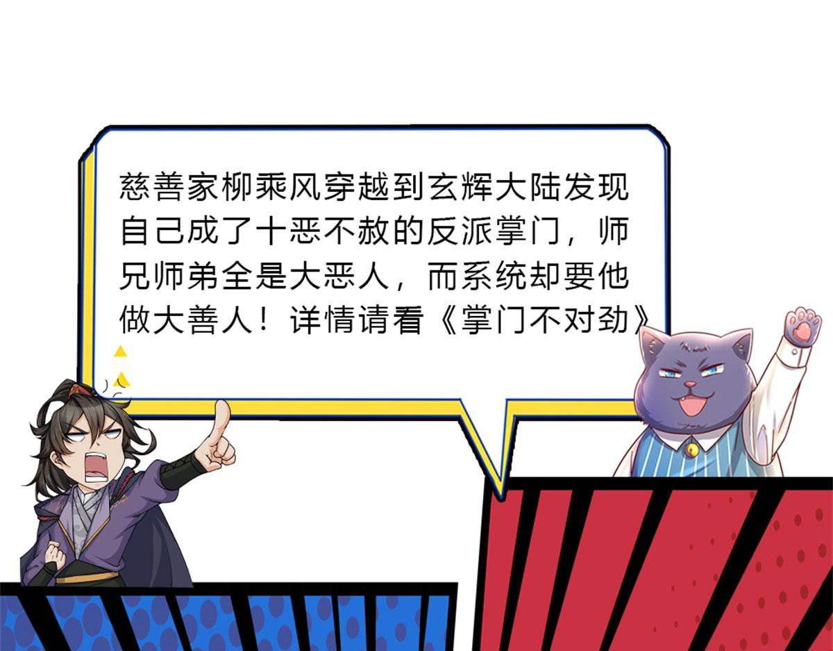 開局送掛：不按套路修仙 - 第75話 力氣管夠！(3/3) - 1