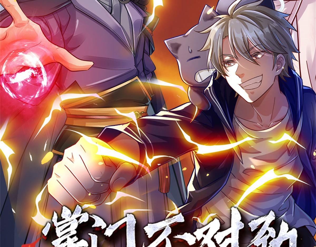 開局送掛：不按套路修仙 - 第75話 力氣管夠！(3/3) - 2