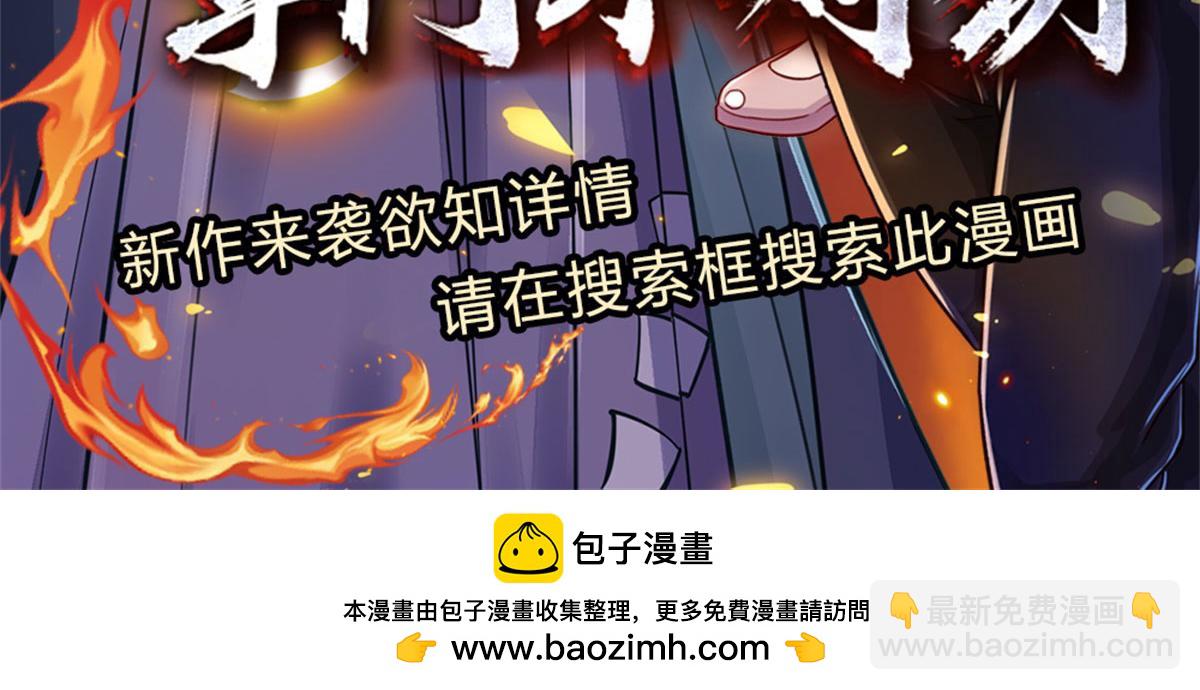 開局送掛：不按套路修仙 - 第75話 力氣管夠！(3/3) - 3