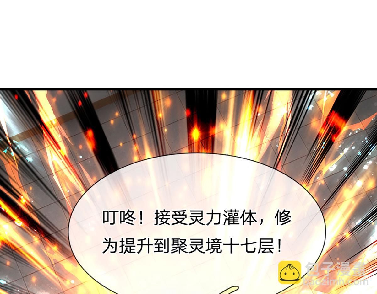 開局送掛：不按套路修仙 - 第75話 力氣管夠！(2/3) - 1