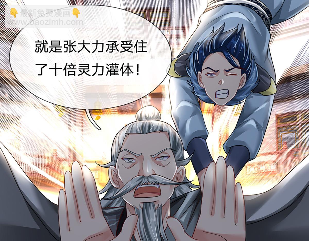 開局送掛：不按套路修仙 - 第77話  不信就再來一次(3/3) - 4