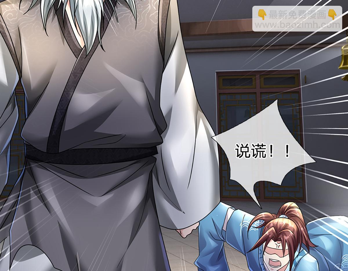 開局送掛：不按套路修仙 - 第77話  不信就再來一次(1/3) - 8