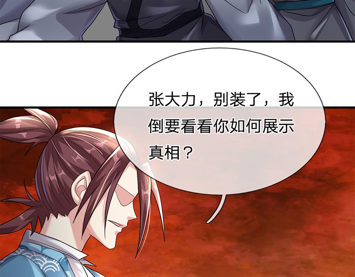 開局送掛：不按套路修仙 - 第77話  不信就再來一次(2/3) - 1