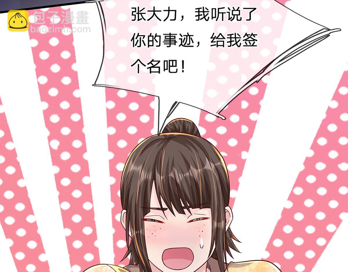 開局送掛：不按套路修仙 - 第79話  我也有粉絲了！(1/2) - 4