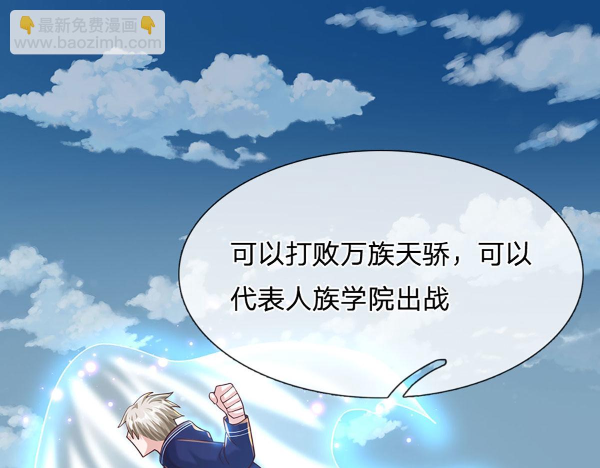 開局送掛：不按套路修仙 - 第79話  我也有粉絲了！(2/2) - 2