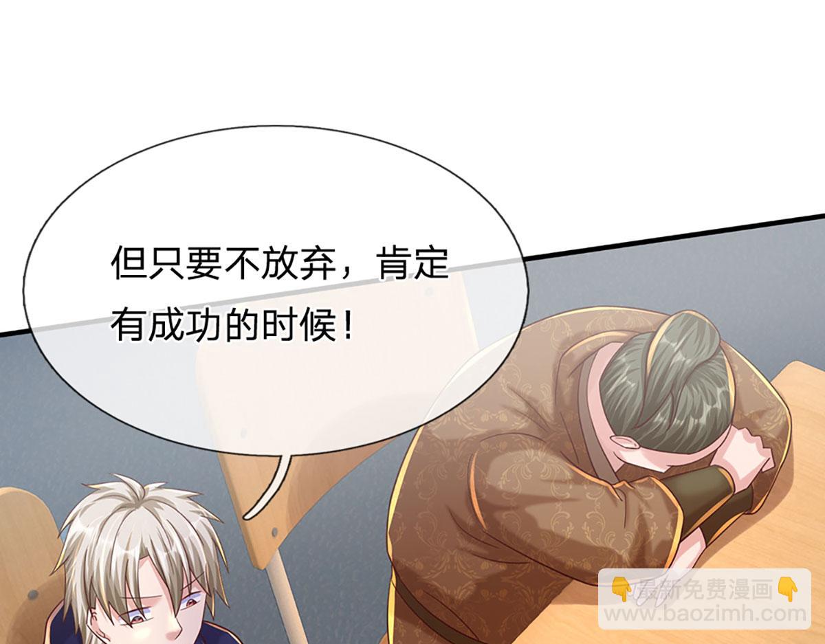 開局送掛：不按套路修仙 - 第79話  我也有粉絲了！(2/2) - 1