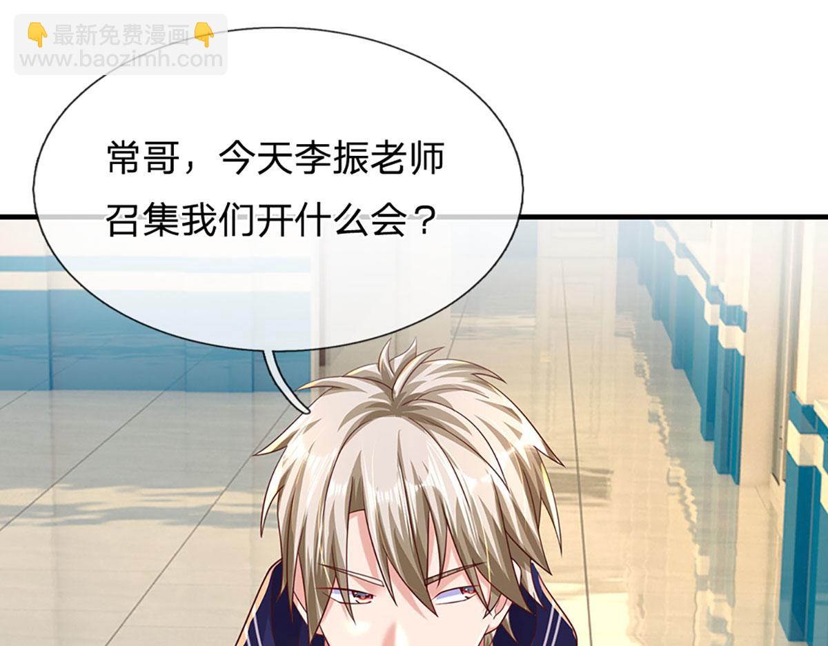 開局送掛：不按套路修仙 - 第79話  我也有粉絲了！(1/2) - 8