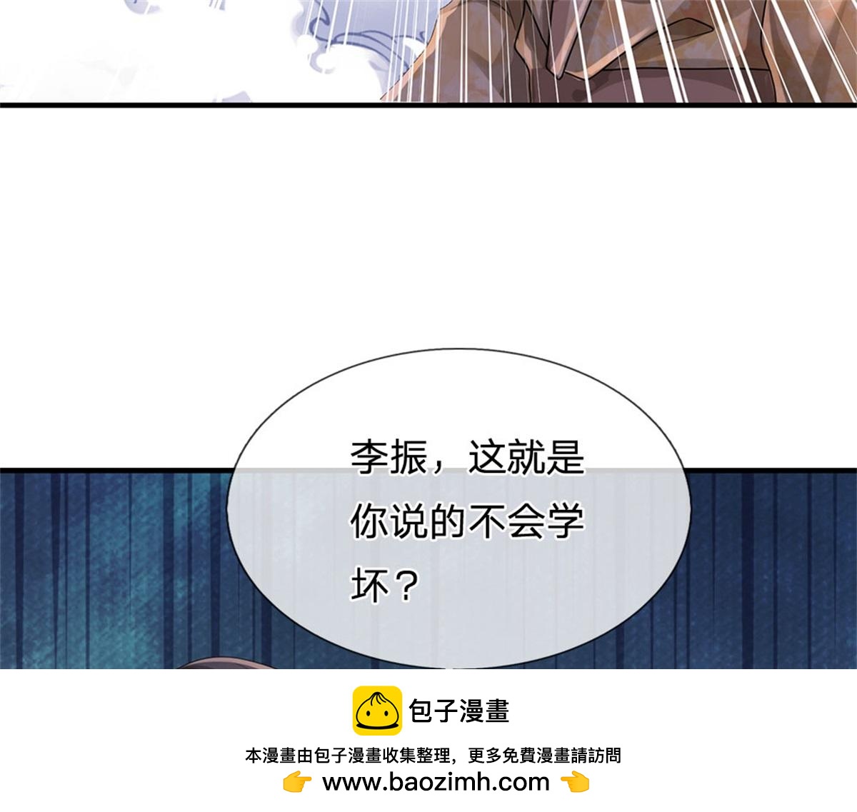 開局送掛：不按套路修仙 - 第81話 可以幫你治病(2/3) - 6