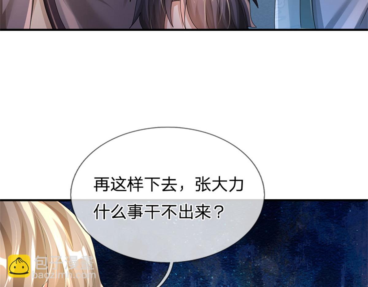 開局送掛：不按套路修仙 - 第81話 可以幫你治病(3/3) - 2