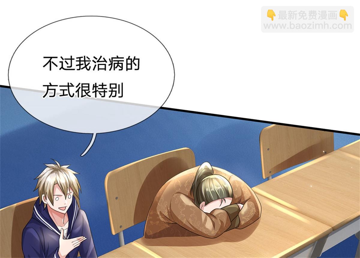 開局送掛：不按套路修仙 - 第81話 可以幫你治病(1/3) - 7