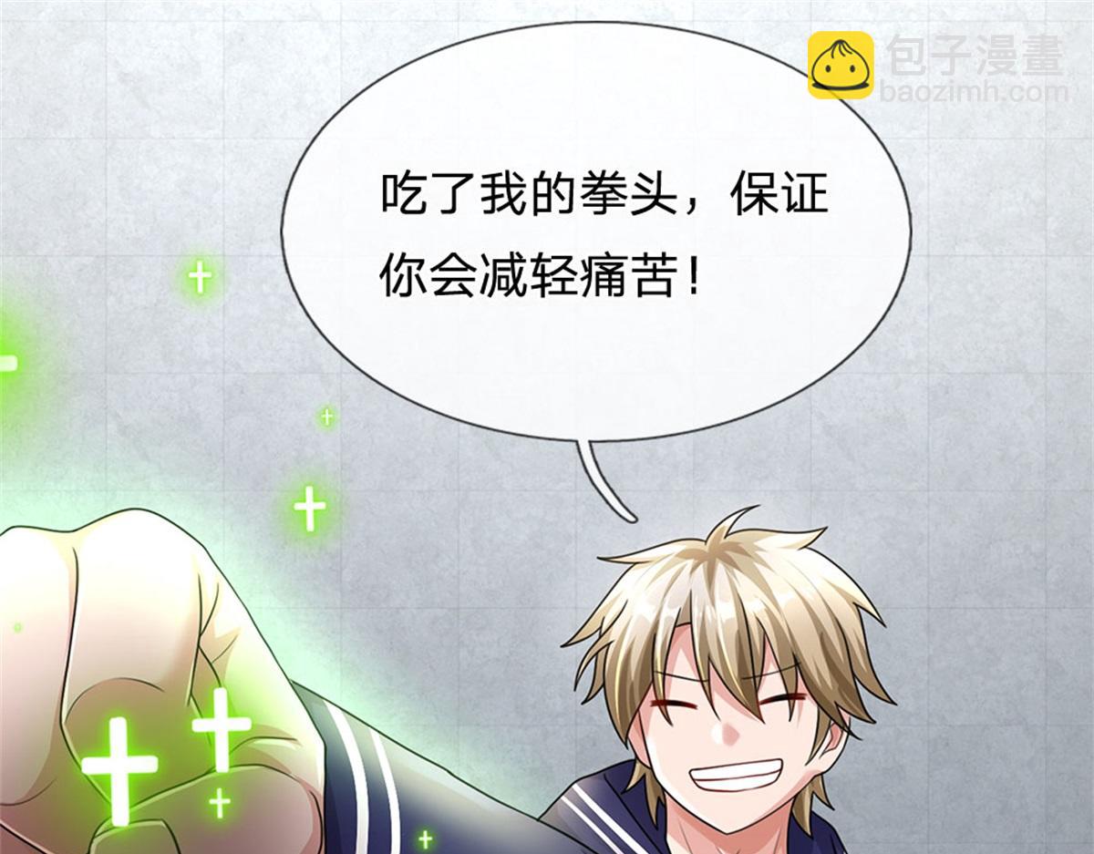 開局送掛：不按套路修仙 - 第81話 可以幫你治病(1/3) - 2