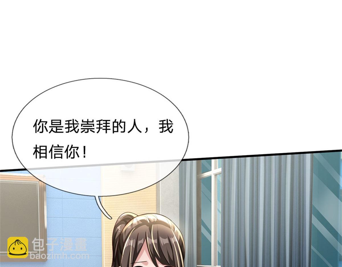 開局送掛：不按套路修仙 - 第81話 可以幫你治病(1/3) - 5