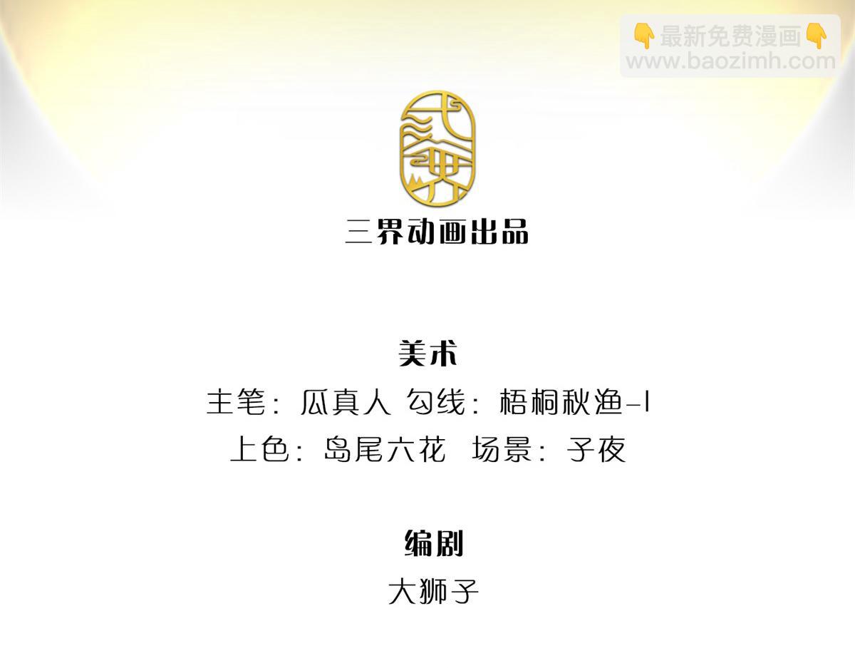 開局送掛：不按套路修仙 - 第81話 可以幫你治病(1/3) - 3