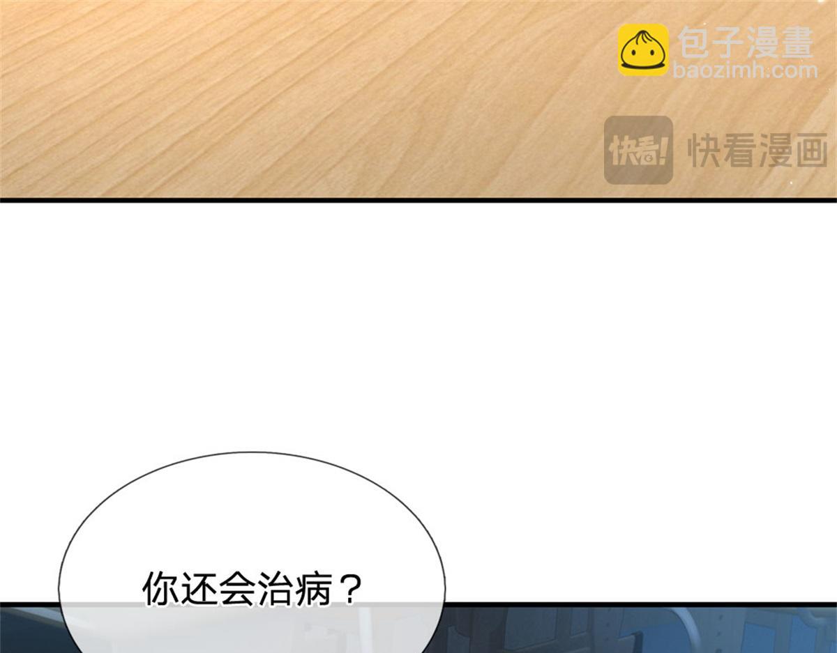 開局送掛：不按套路修仙 - 第81話 可以幫你治病(1/3) - 8