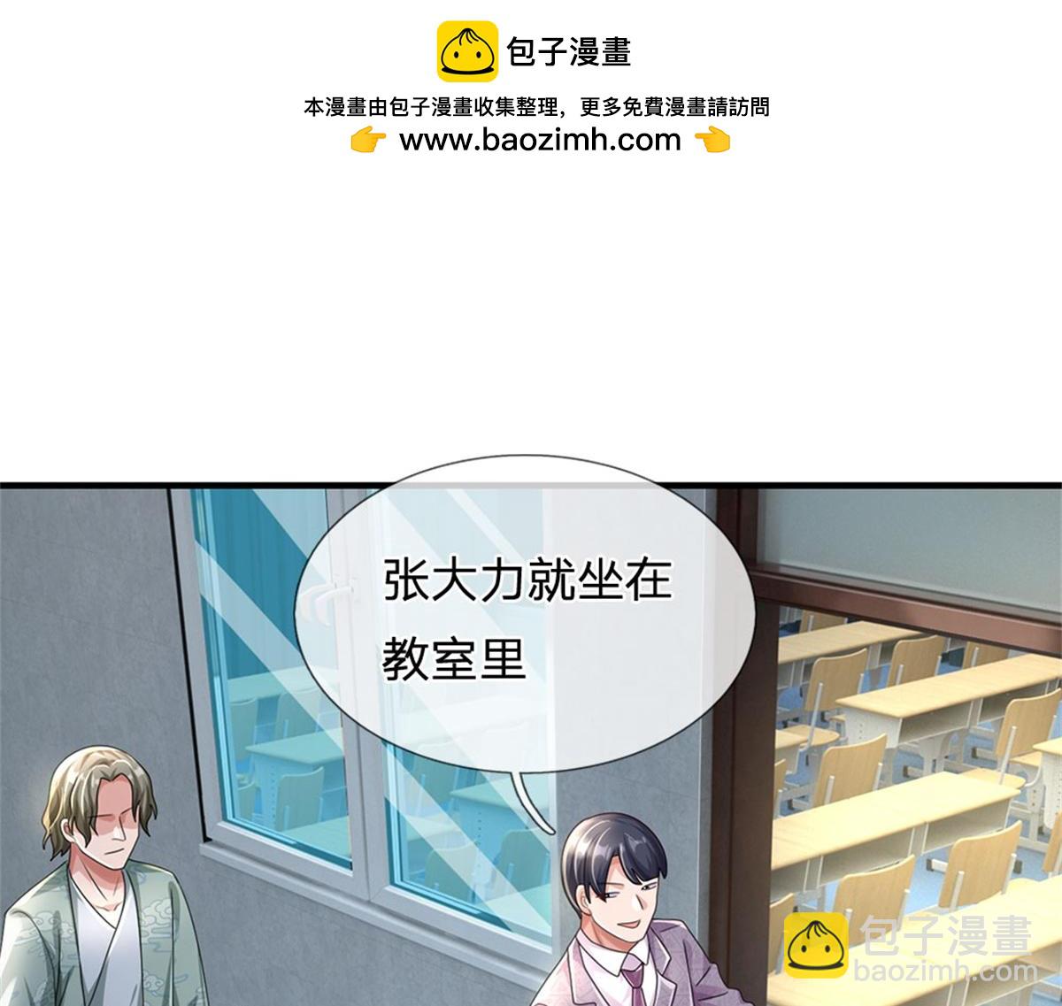 開局送掛：不按套路修仙 - 第81話 可以幫你治病(2/3) - 4