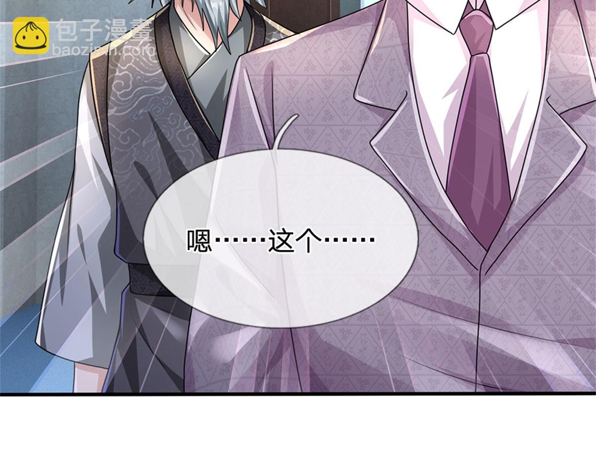 開局送掛：不按套路修仙 - 第81話 可以幫你治病(2/3) - 1