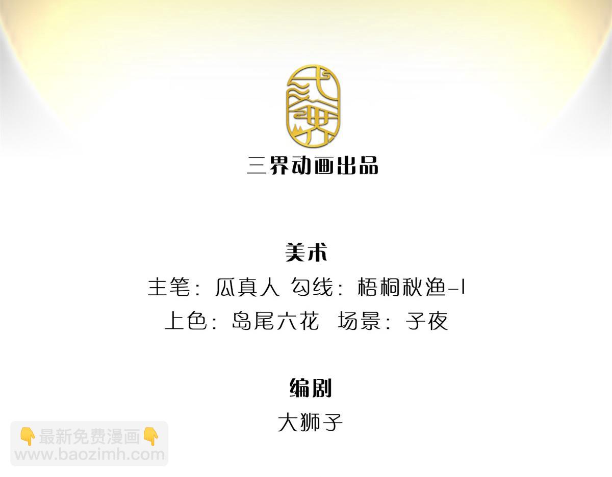 開局送掛：不按套路修仙 - 第83話 至今相思猶在(1/2) - 3