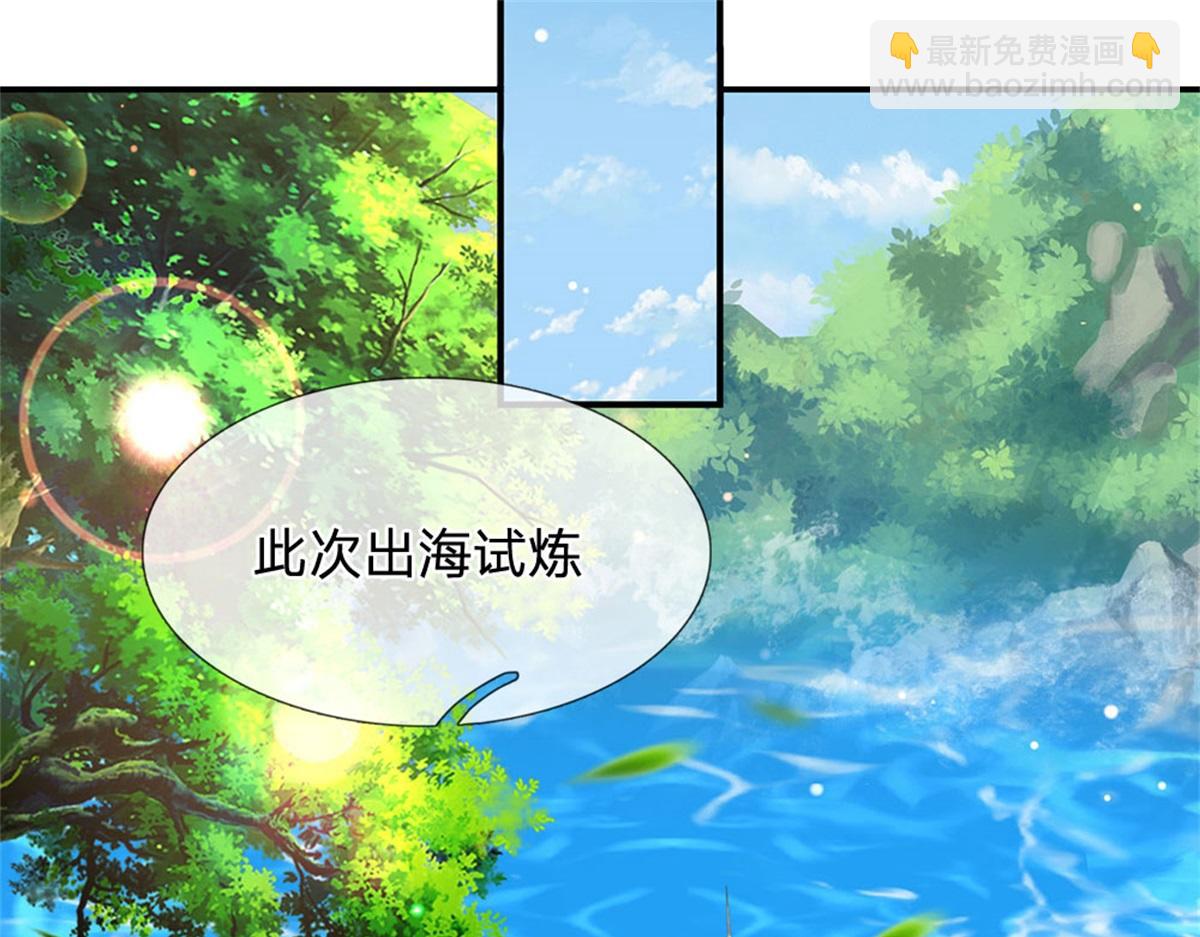 開局送掛：不按套路修仙 - 第85話 出海試煉(1/2) - 4