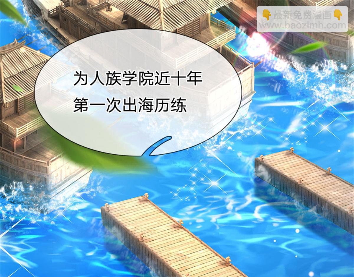 開局送掛：不按套路修仙 - 第85話 出海試煉(1/2) - 6