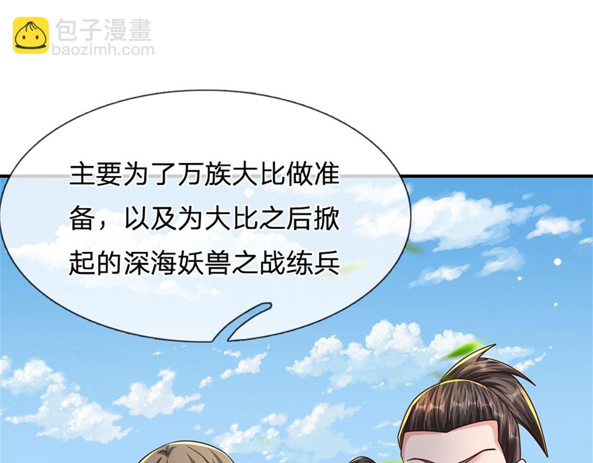 開局送掛：不按套路修仙 - 第85話 出海試煉(1/2) - 8