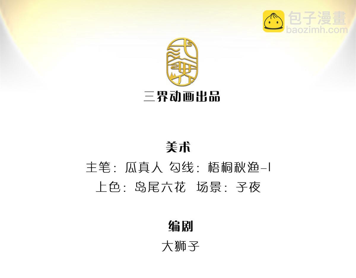 開局送掛：不按套路修仙 - 第85話 出海試煉(1/2) - 3