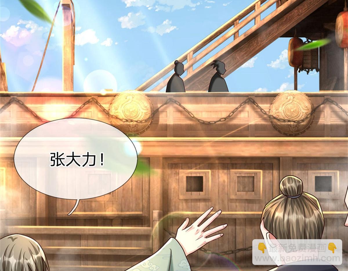 開局送掛：不按套路修仙 - 第85話 出海試煉(1/2) - 8