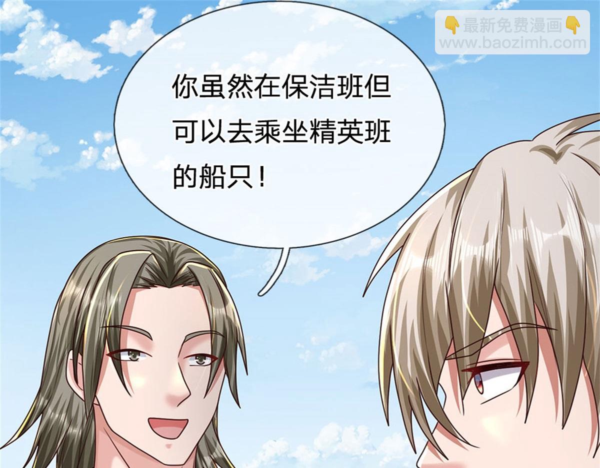 開局送掛：不按套路修仙 - 第85話 出海試煉(1/2) - 6