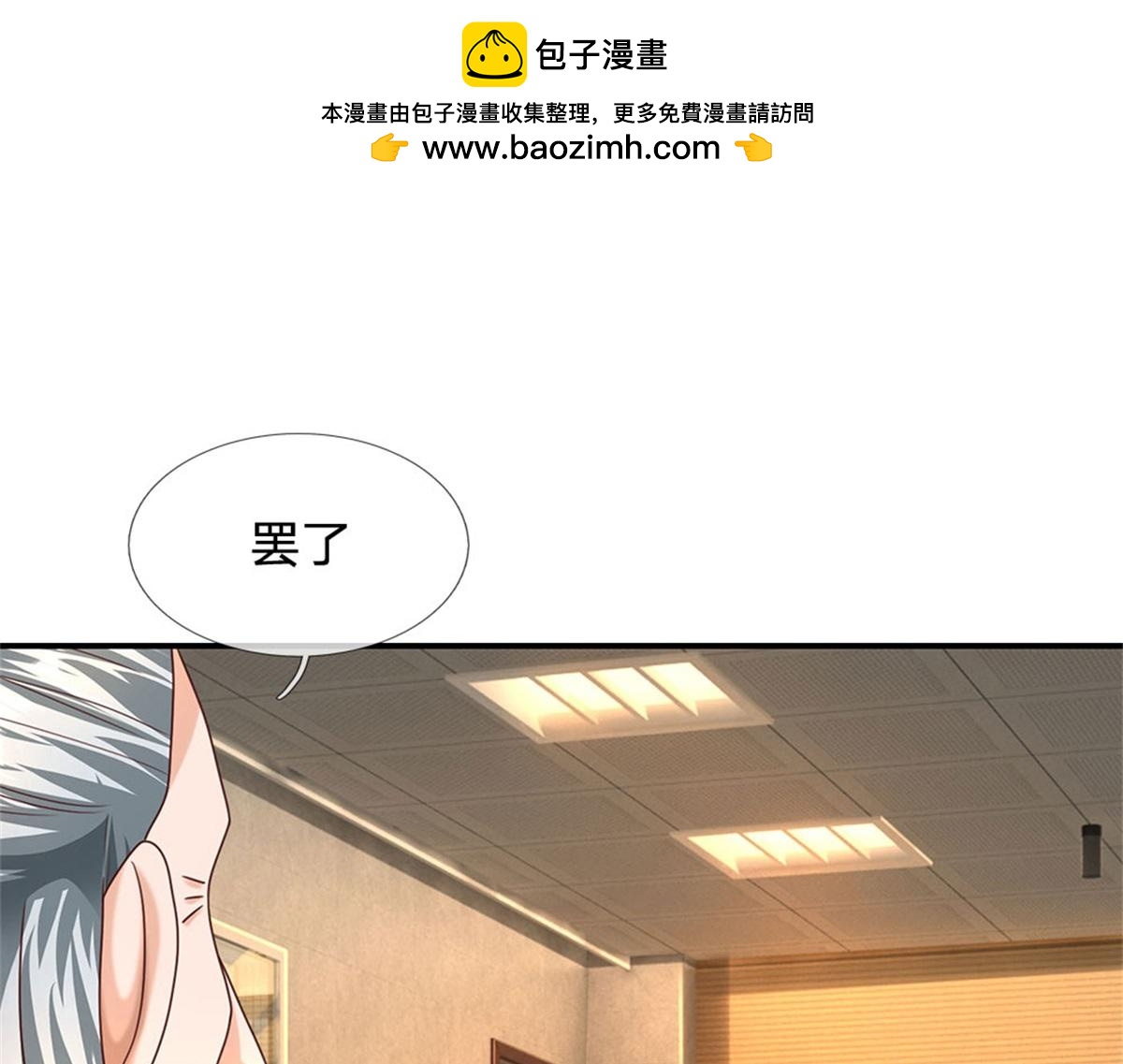 開局送掛：不按套路修仙 - 第85話 出海試煉(1/2) - 5