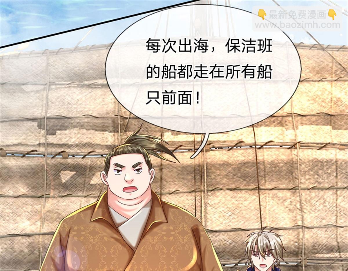 開局送掛：不按套路修仙 - 第85話 出海試煉(2/2) - 2