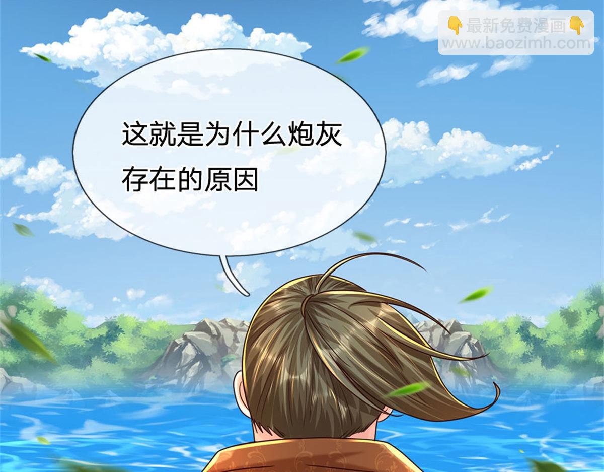 開局送掛：不按套路修仙 - 第85話 出海試煉(2/2) - 2