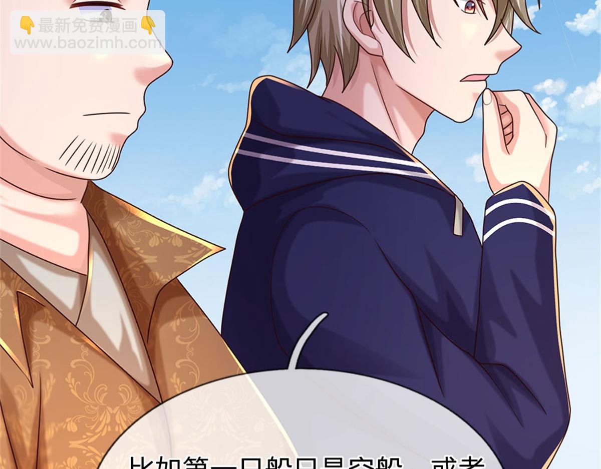 開局送掛：不按套路修仙 - 第85話 出海試煉(2/2) - 5