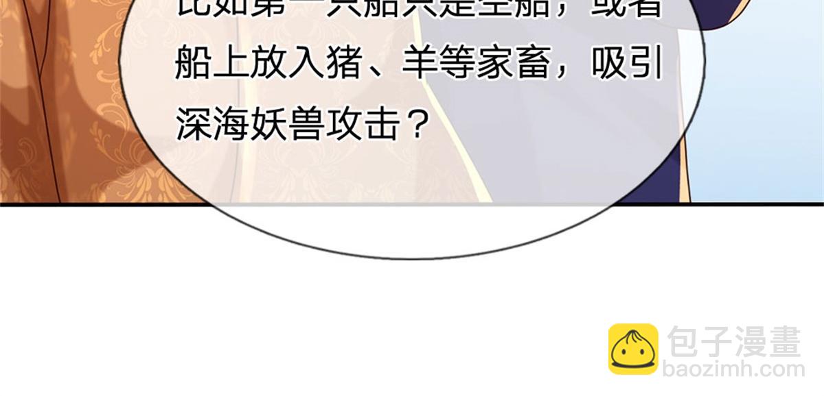 開局送掛：不按套路修仙 - 第85話 出海試煉(2/2) - 6