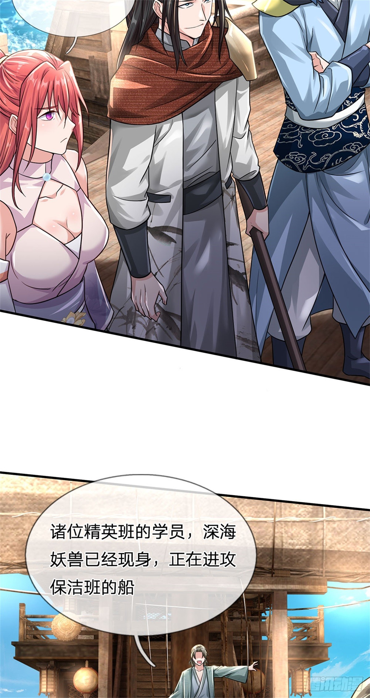 開局送掛：不按套路修仙 - 第87話 深海妖獸 - 6