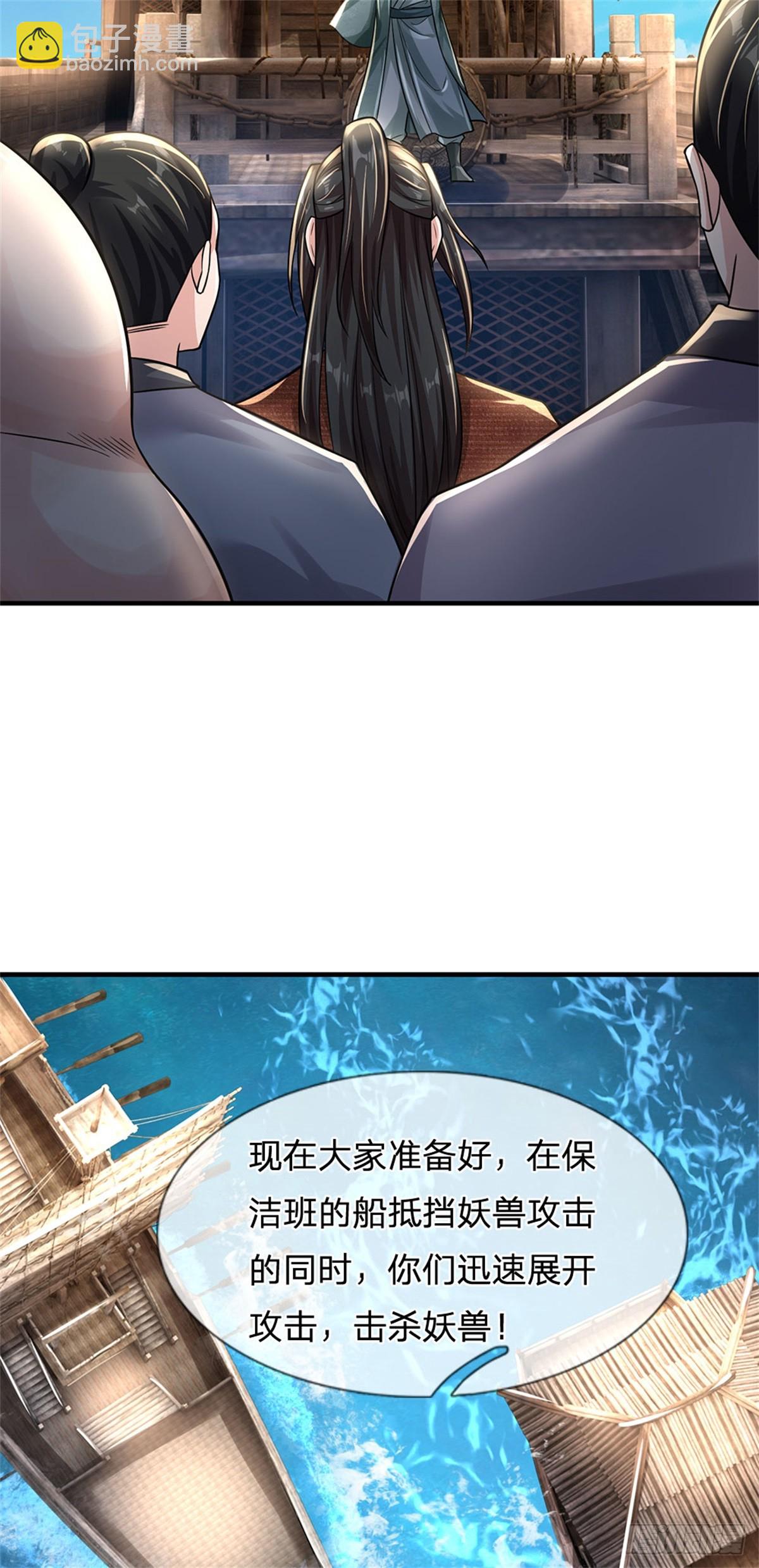 開局送掛：不按套路修仙 - 第87話 深海妖獸 - 7