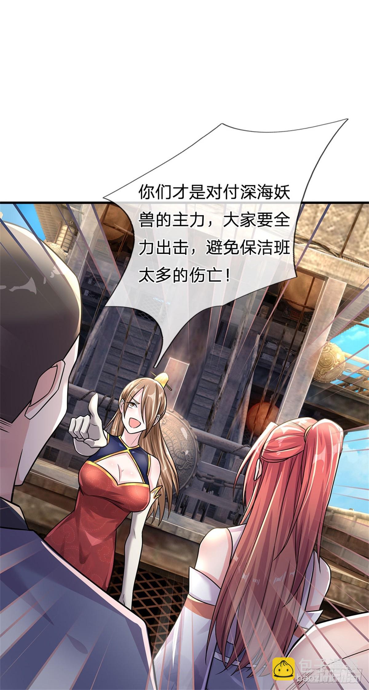 開局送掛：不按套路修仙 - 第87話 深海妖獸 - 3