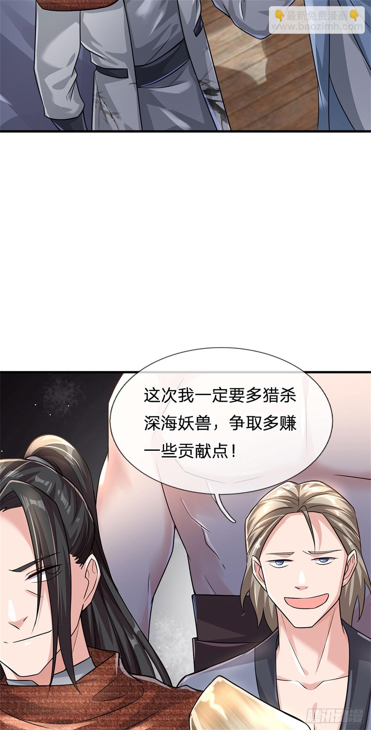 開局送掛：不按套路修仙 - 第87話 深海妖獸 - 5